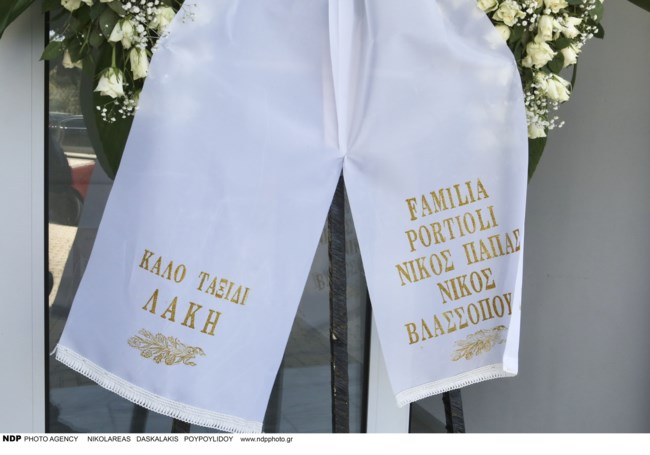 ΛΑΚΗΣ ΡΑΠΤΑΚΗΣ ΚΗΔΕΙΑ