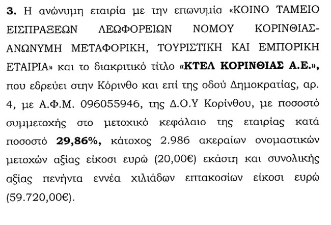 Λεωφορεία Αττικής Μέτοχοι