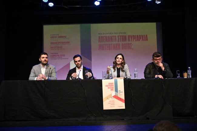 Εκδήλωση για την Κεντροαριστερά