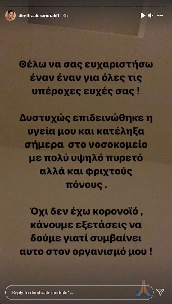 Δήμητρα Αλεξανδράκη: Στο νοσοκομείο με υψηλό πυρετό και φρικτούς πόνους - "Επιδεινώθηκε η υγεία μου"