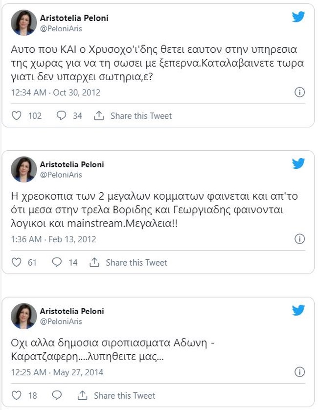 Πελώνη tweet