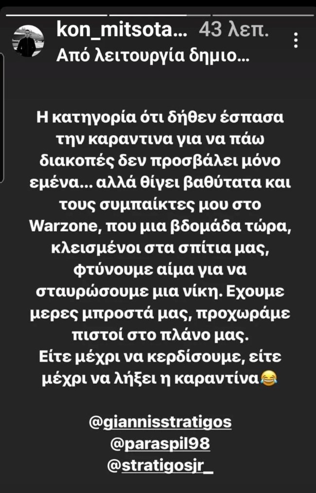 κωνσταντινος μητσοτακης