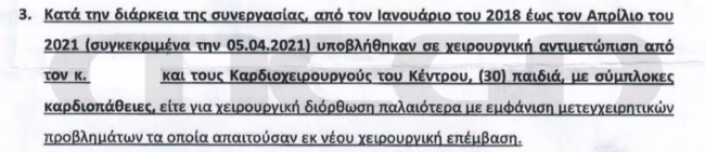 Έγγραφο για καρδιοχειρουργό