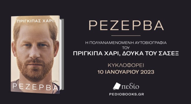 ρεζερβα