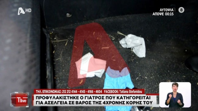 Γιατρός Λάρισα