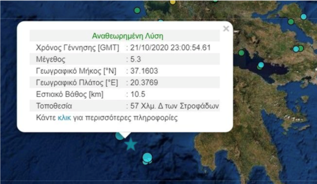 Σεισμός  5,3 Ρίχτερ  στη Ζάκυνθο - Η δόνηση έγινε αισθητή στην Αχαΐα