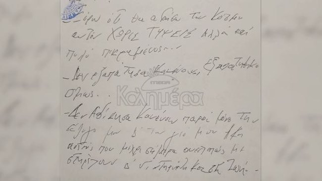 διαθήκη άκης τσοχατζόπουλος