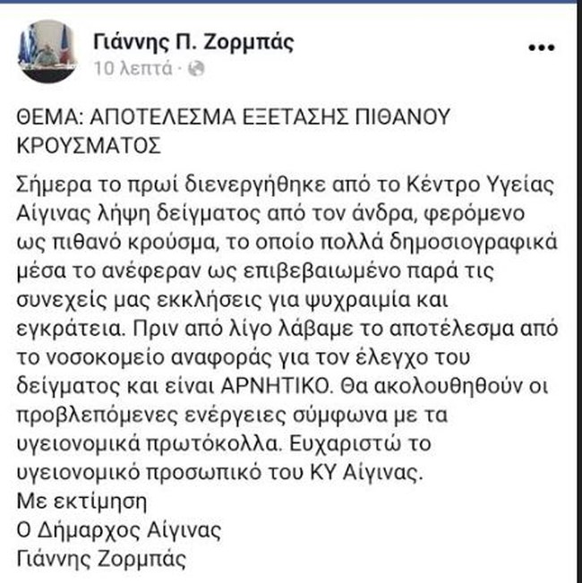 ζορμπας