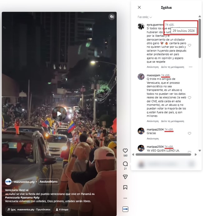 Τα Ελληνικά hoaxes αδειάζουν τον Άδωνι Γεωργιάδη: Παραπληροφόρηση το βίντεο με τους πανηγυρισμούς για τον Μαδούρο