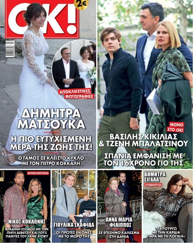 Τζένη Μπαλατσινού: Η σπάνια κοινή έξοδος μαζί με τον 16χρονο γιο της Mάξιμο Κωστόπουλο και τον Βασίλη Κικίλια