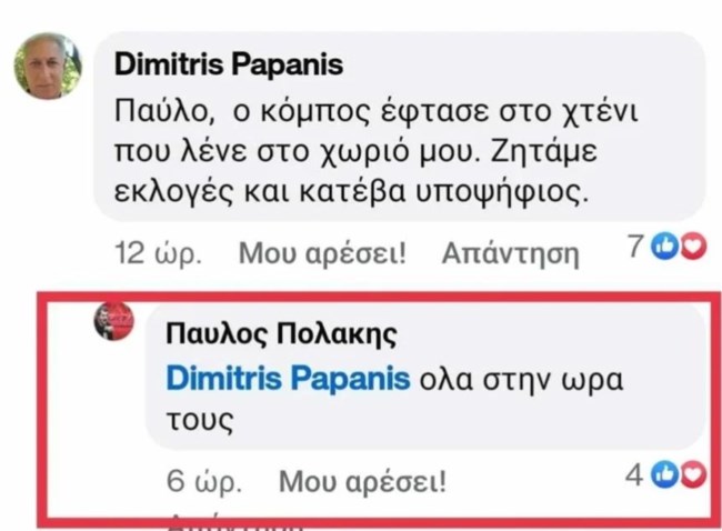 ΠΟΛΑΚΗΣ