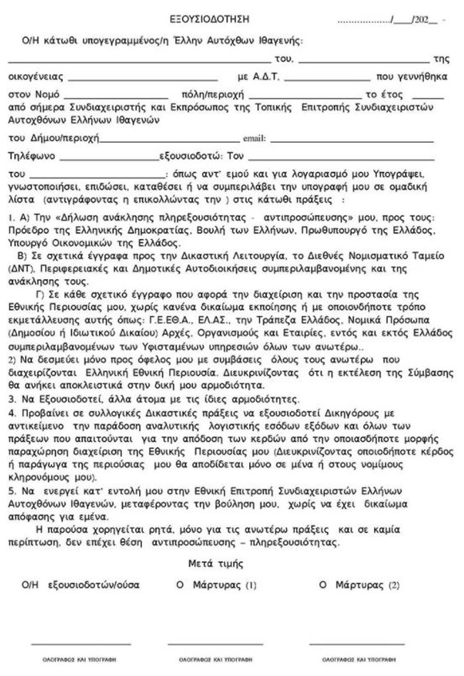 αυτόχθονες