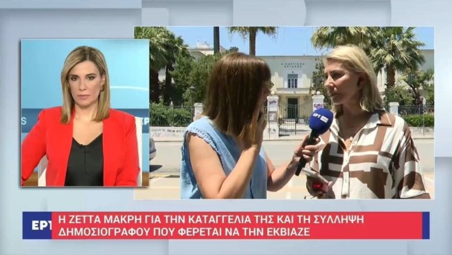 Ζέττα Μακρή για την καταγγελία σε βάρος δημοσιογράφου για εκβιασμό: "Έκανα αυτό που η συνείδησή μου επέβαλε"