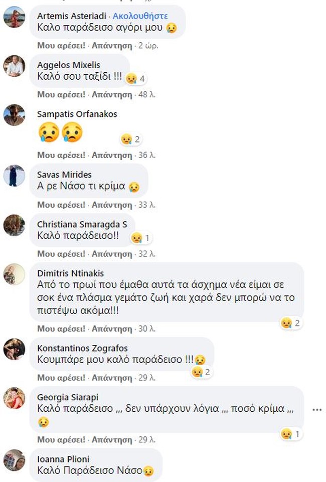 Νάσος Κατρης