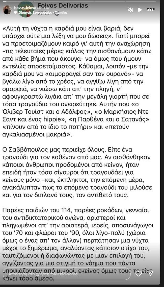 Οι καλλιτέχνες αποχαιρετούν τον Διονύση Σαββόπουλο: "Αντίο στον ονειροποιό" [εικόνες]