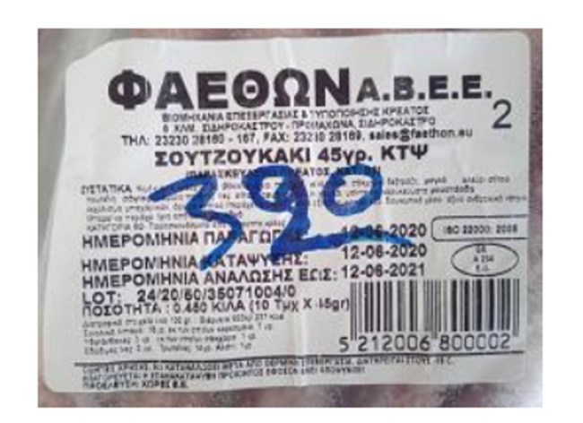 ΕΦΕΤ: Ανακαλείται επικίνδυνο για σαλμονέλα κατεψυγμένο σουτζουκάκι