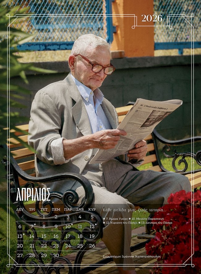 ΓΗΡΟΚΟΜΕΙΟ ΗΜΕΡΟΛΟΓΙΟ