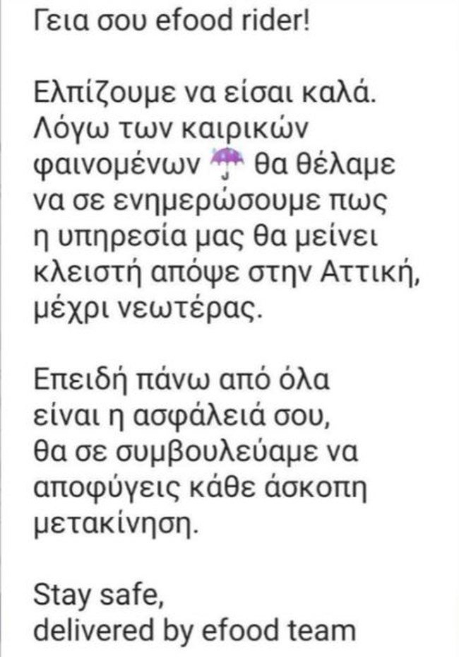 Κακοκαιρία Μπάλλος: Το efood αναστέλλει παραγγελίες και παραδόσεις στην Αττική