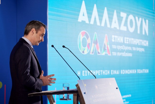 Κυριάκος Μητσοτάκης