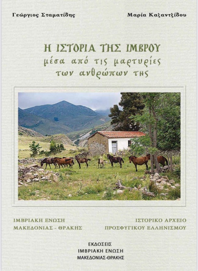 Αγνωστη πτυχή της ιστορίας: Το κρυφό σχολείο στην Ιμβρο, σε βιβλίο με μαρτυρίες των ανθρώπων του νησιού