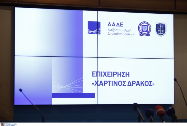 Επιχείρηση ΑΑΔΕ
