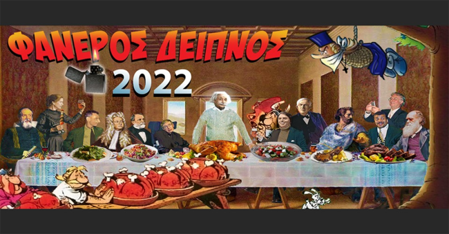 Η Ενωση Αθέων διοργανώνει τον... "Φανερό Δείπνο", με κρεατοφαγία, τη Μεγάλη Παρασκευή