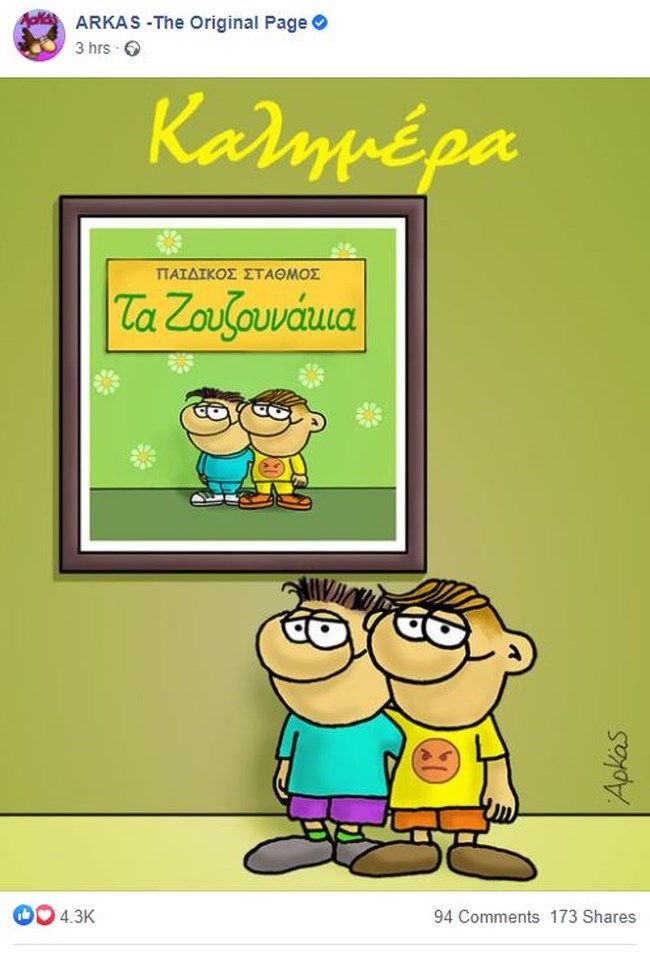 Αρκάς