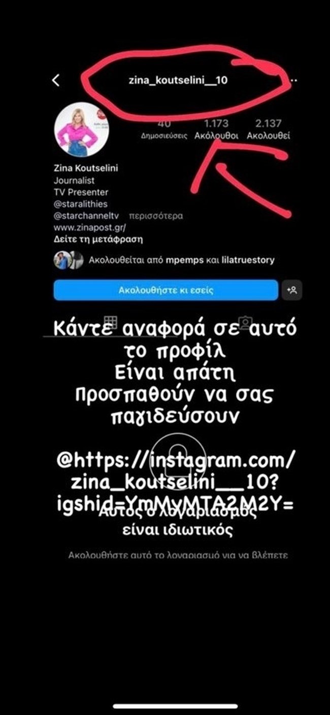 Ζήνα Κουτσελίνη