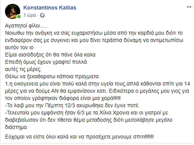 Μουσικός του στρατού το πρώτο κρούσμα στον Έβρο: Το μήνυμά του στο facebook