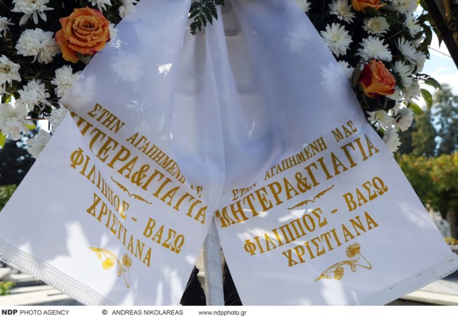 Καίτη Γκρέυ - Κηδεία