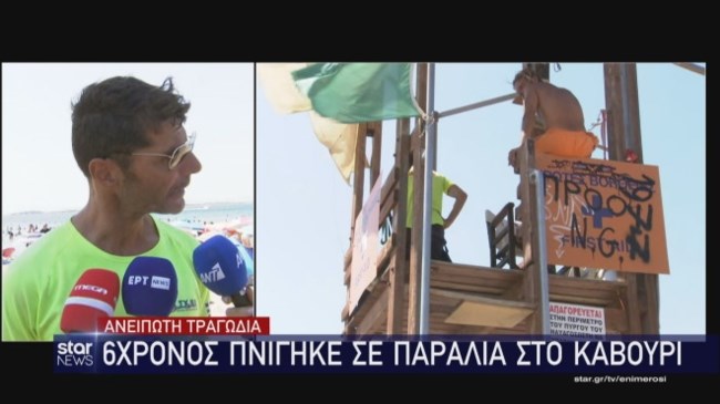 ναυαγοσώστης