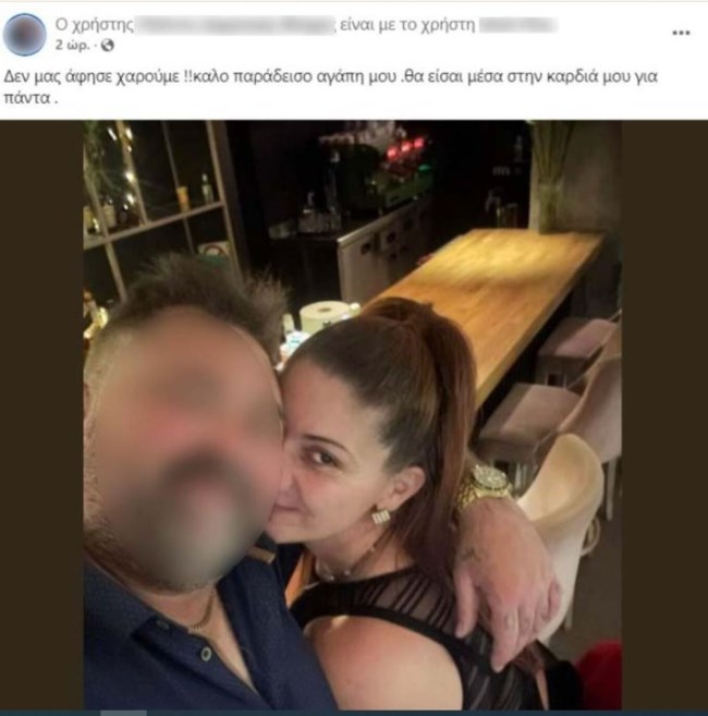 "Δεν μας άφησε να χαρούμε" - Ραγίζει καρδιές το αντίο του συντρόφου της Δώρας που δολοφονήθηκε από τον πρώην της