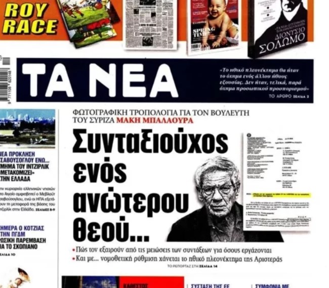Δικαστήριο έριξε "καμπάνα" στα ΝΕΑ και δικαίωσε Μπαλαούρα: Είχαν γράψει ότι εξαιρέθηκε ως βουλευτής από τις περικοπές των συντάξεων