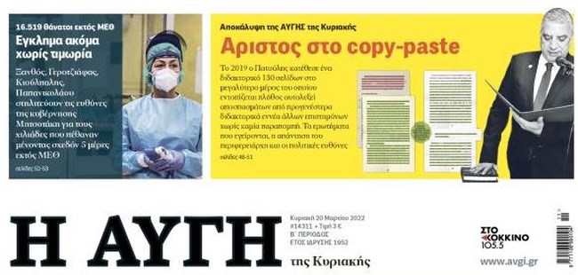 Επίθεση Πατούλη στην "Αυγή" για τις κατηγορίες περί λογοκλοπής: "Λασποκουβάς" μιας αρρωστημένης αριστεράς