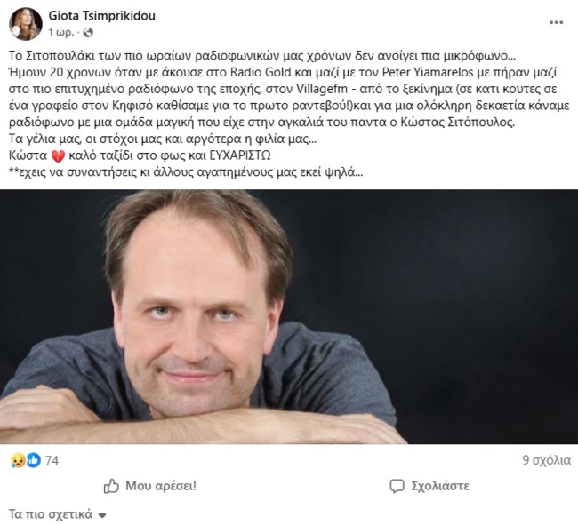 ΚΩΣΤΑΣ ΣΙΤΟΠΟΥΛΟΣ