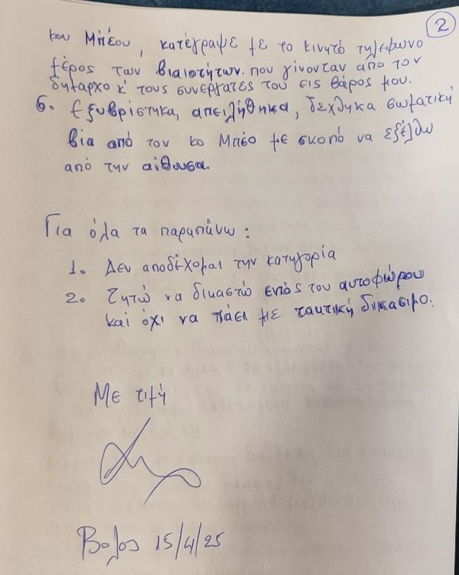 Λημνιός Βόλος