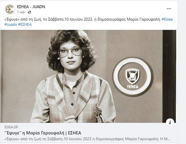 ΜΑΡΙΑ ΓΑΡΟΥΦΑΛΗ