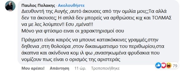 ΠΟΛΑΚΗΣ ΡΑΠΑΝΑΚΗΣ ΑΠΑΝΤΗΣΗ