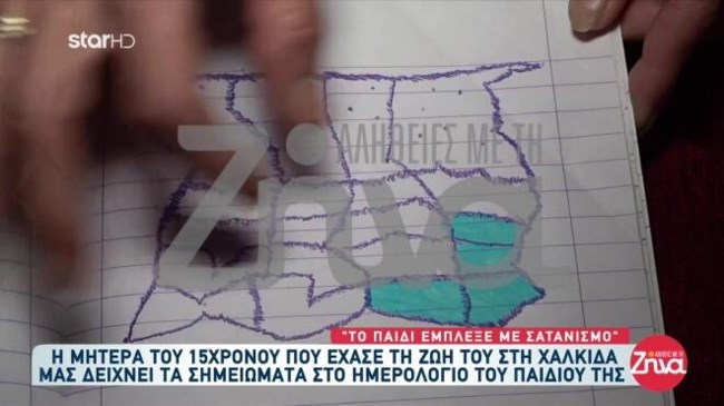 Χαλκίδα: Οι σημειώσεις του 15χρονου που αυτοκτόνησε - "Θέλω να μάθω ποιοι οδήγησαν το παιδί μου στον θάνατο"