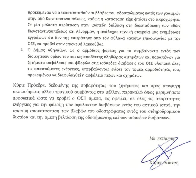 ΧΑΡΗΣ ΔΟΥΚΑΣ