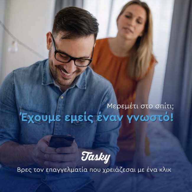 Έχεις κάτι να κάνεις και δεν προλαβαίνεις; Βρες κάποιον να το κάνει για σένα μέσα από το Tasky