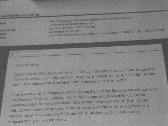 Παραίτηση Κεραμέως και Πλεύρη ζητά ο ΣΥΡΙΖΑ: "Έχουν μετατρέψει τα υπουργεία σε προεκλογικά τους κέντρα"