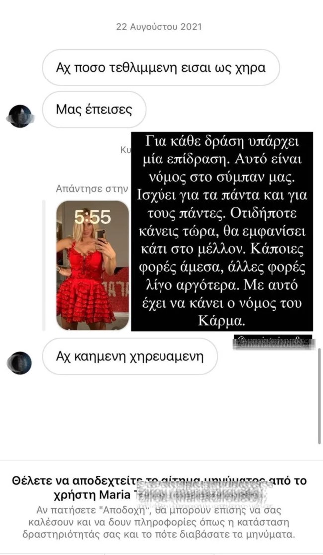 Βικτώρια Καρύδα απάντηση