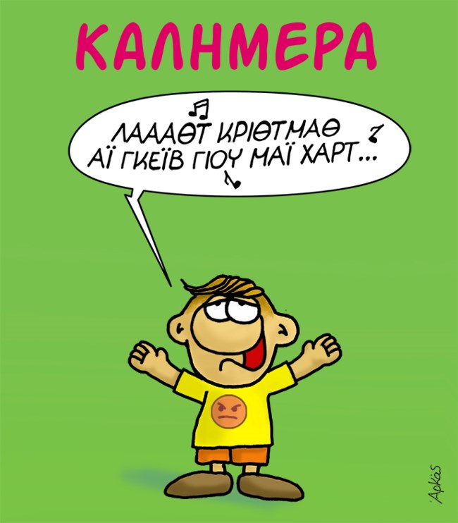 Αρκάς: Ο Θανασάκης τραγουδάει... όλο καημό για τα Χριστούγεννα