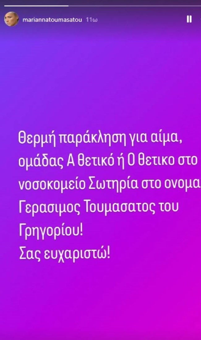 Δύσκολες στιγμές για τη Μαριάννα Τουμασάτου: Η δημόσια έκκληση για τον πατέρα της που είναι στο νοσοκομείο [εικόνα]