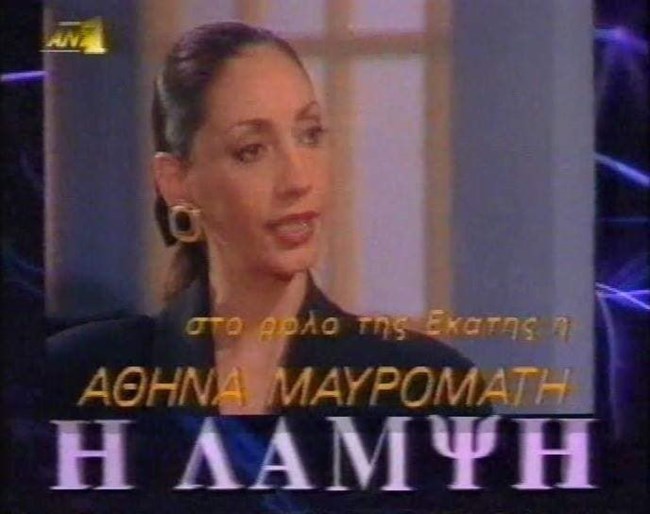 λαμψη