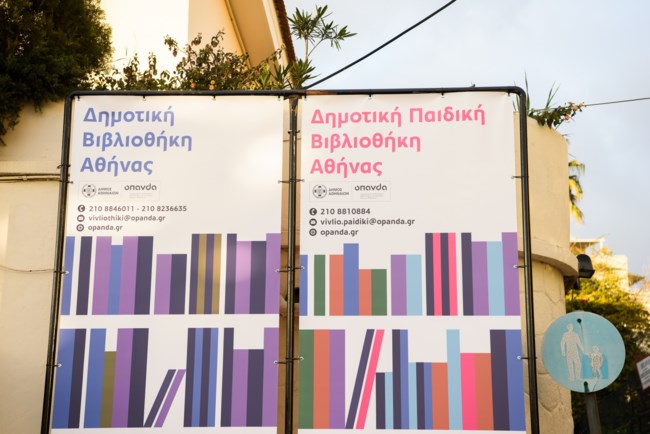 Δημοτική Βιβλιοθήκη Αθήνας