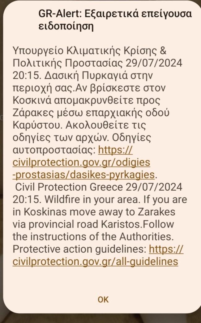 112 Ευβοια