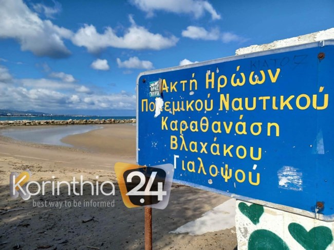 Κορινθία άμπωτη