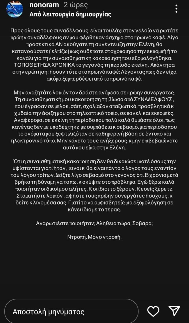 Πυρά από την Ελεονώρα Μελέτη: "Ξέρω καλά ποιοι ήταν οι δικοί μου αλήτες, μην κάνετε τους ανήξερους" [εικόνες]